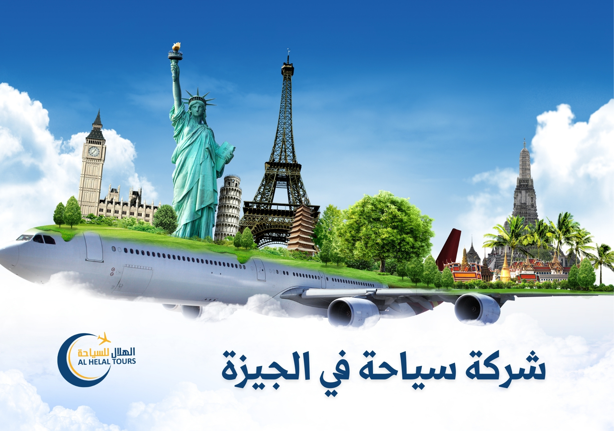 افضل شركة سياحة