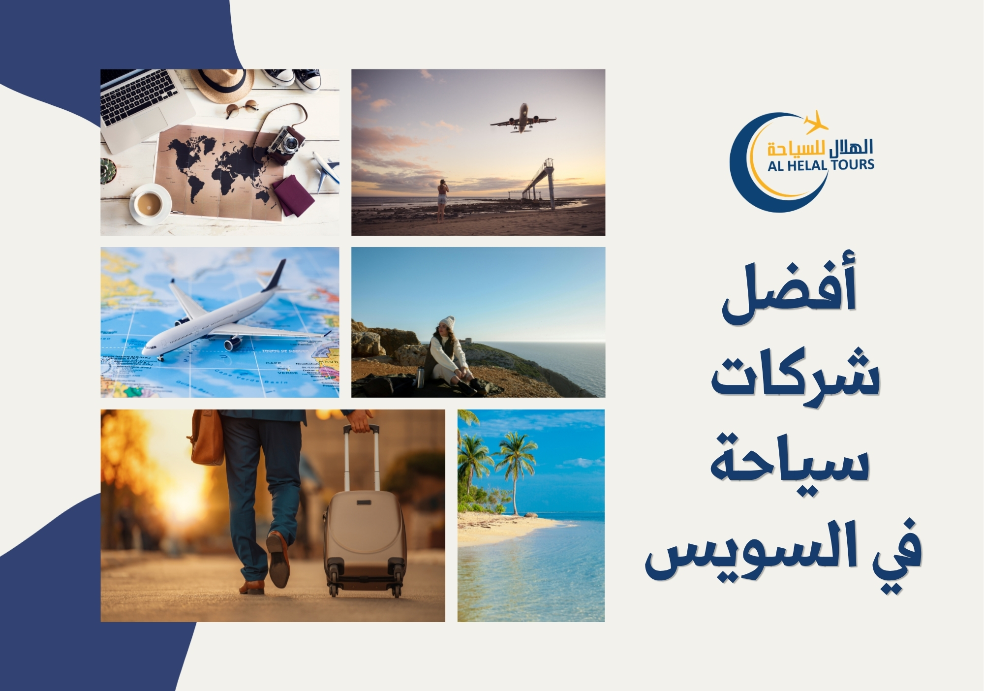شركة سياحة