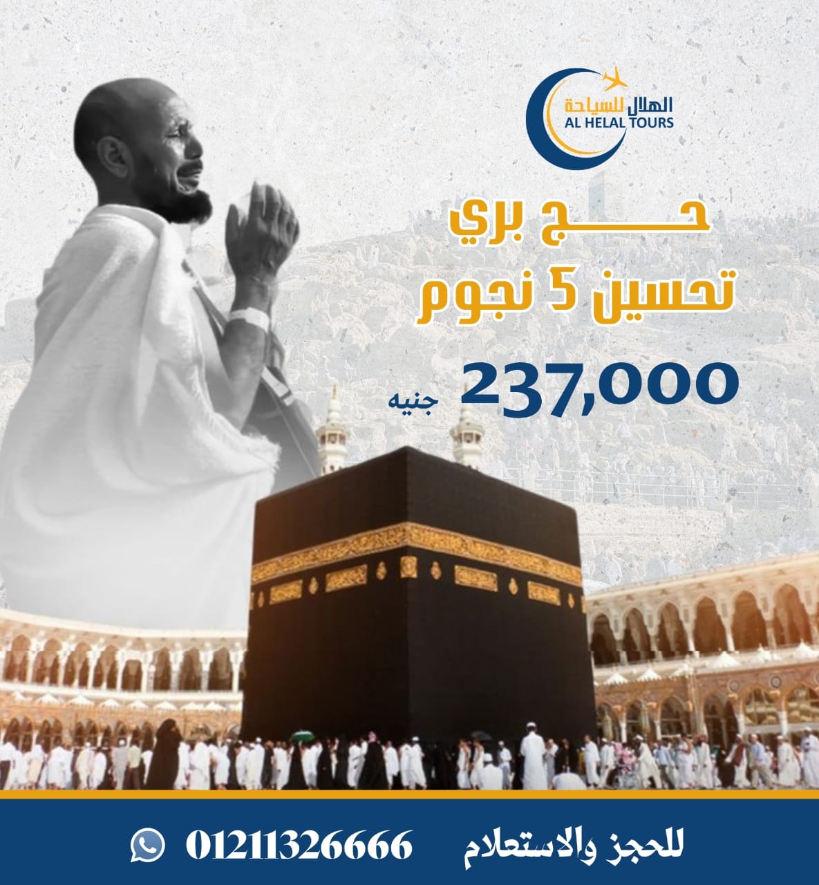 حج بري