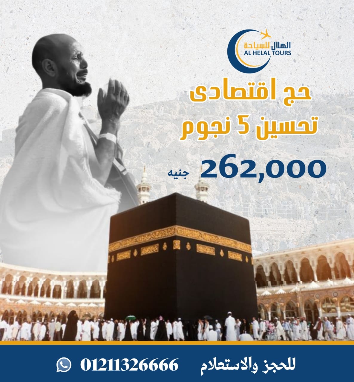 حج اقتصادي