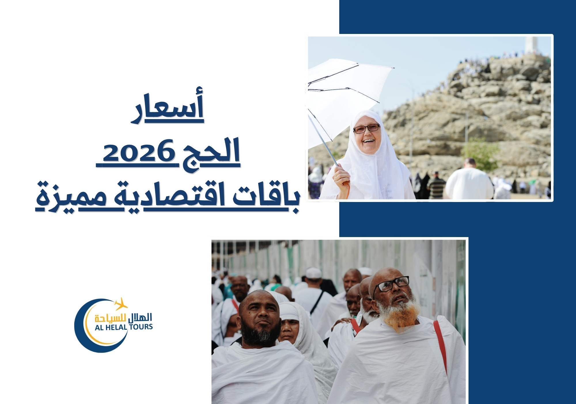 اسعار الحج