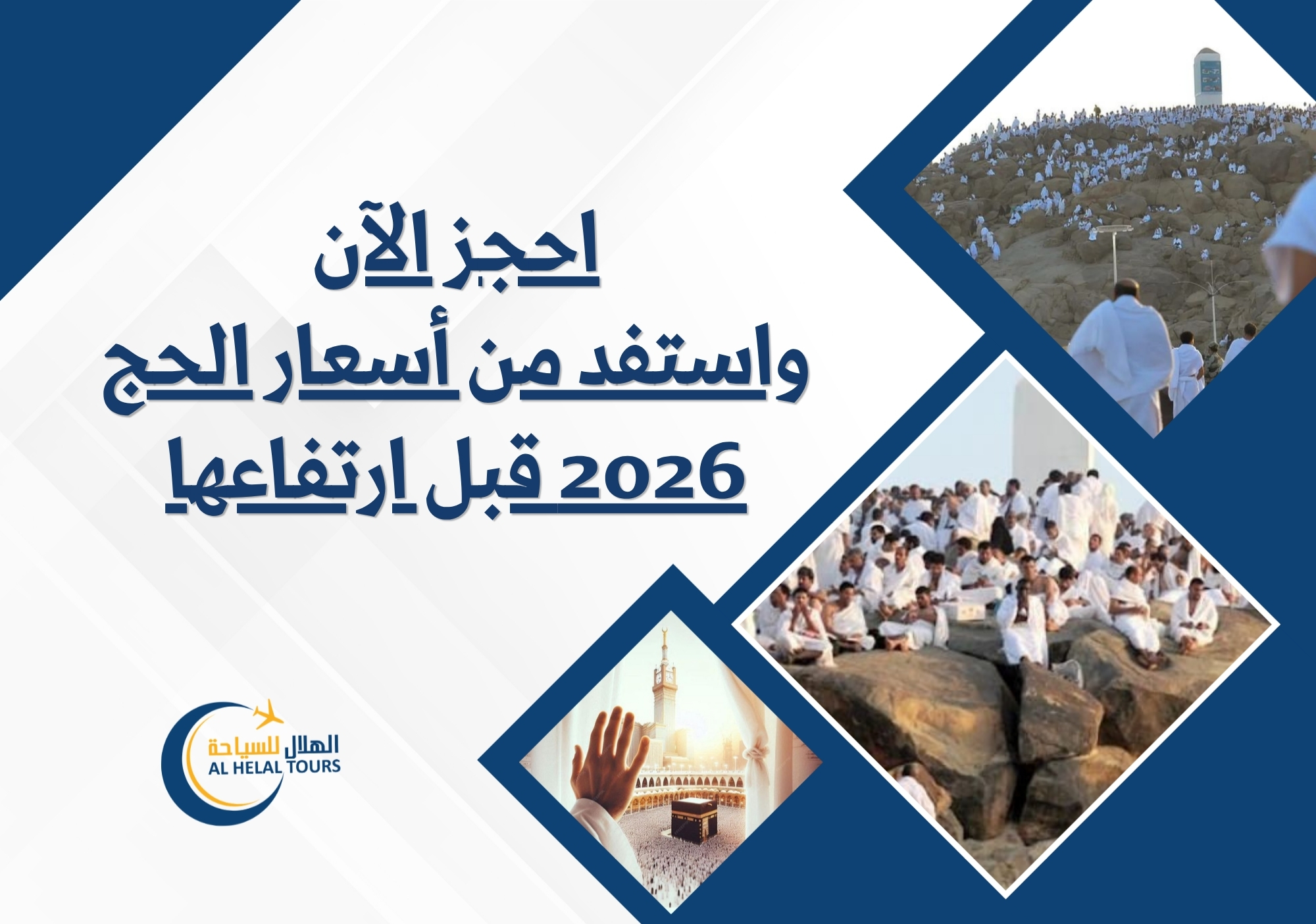 اسعار الحج