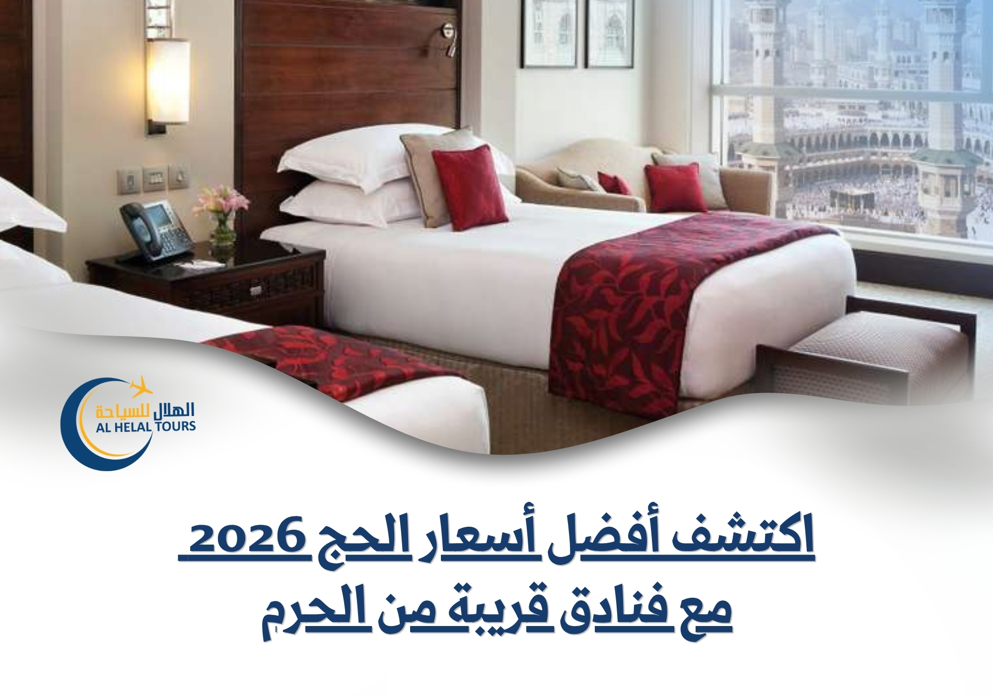 اسعار الحج