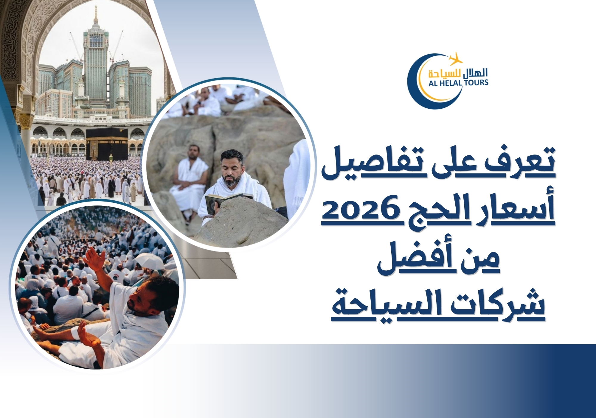 اسعار الحج
