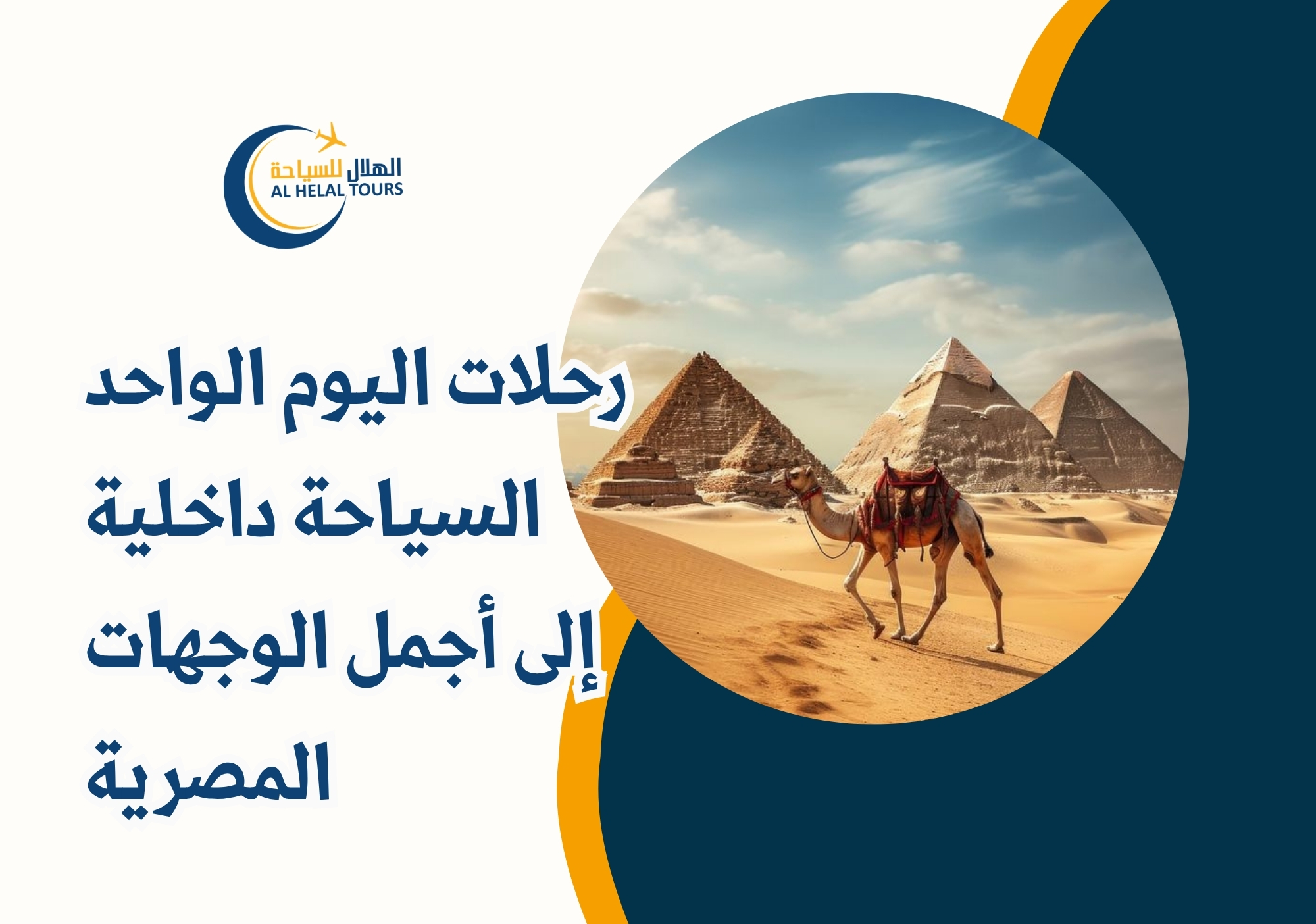 رحلات اليوم الواحد