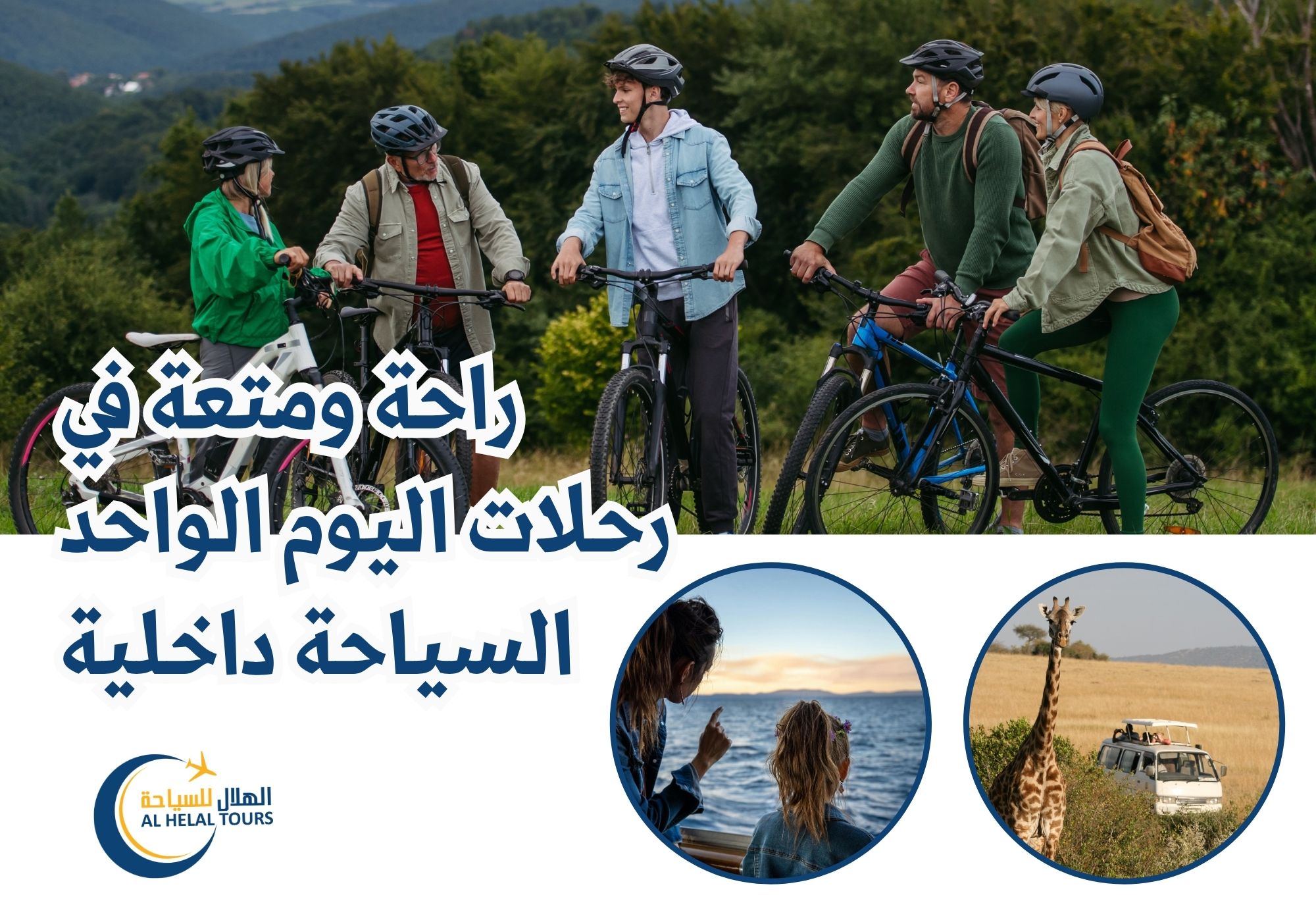 رحلات اليوم الواحد