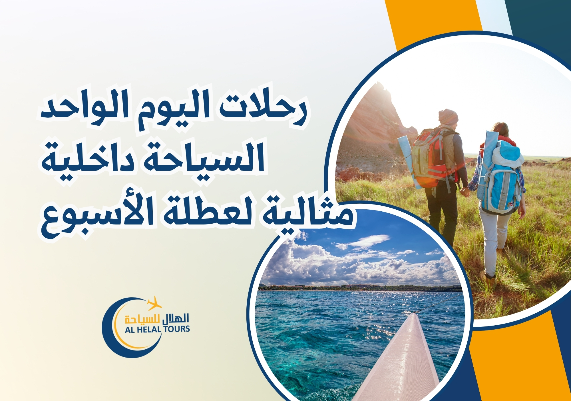 رحلات اليوم واحد