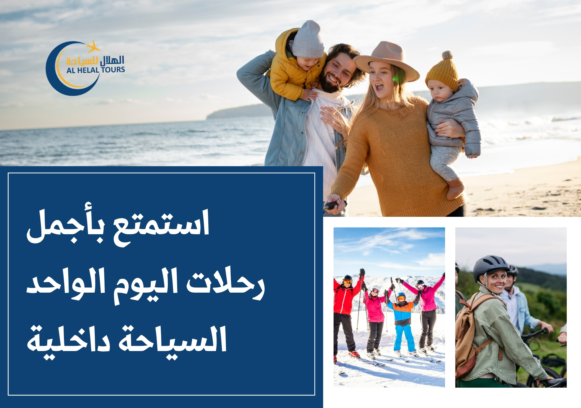 رحلات اليوم الواحد