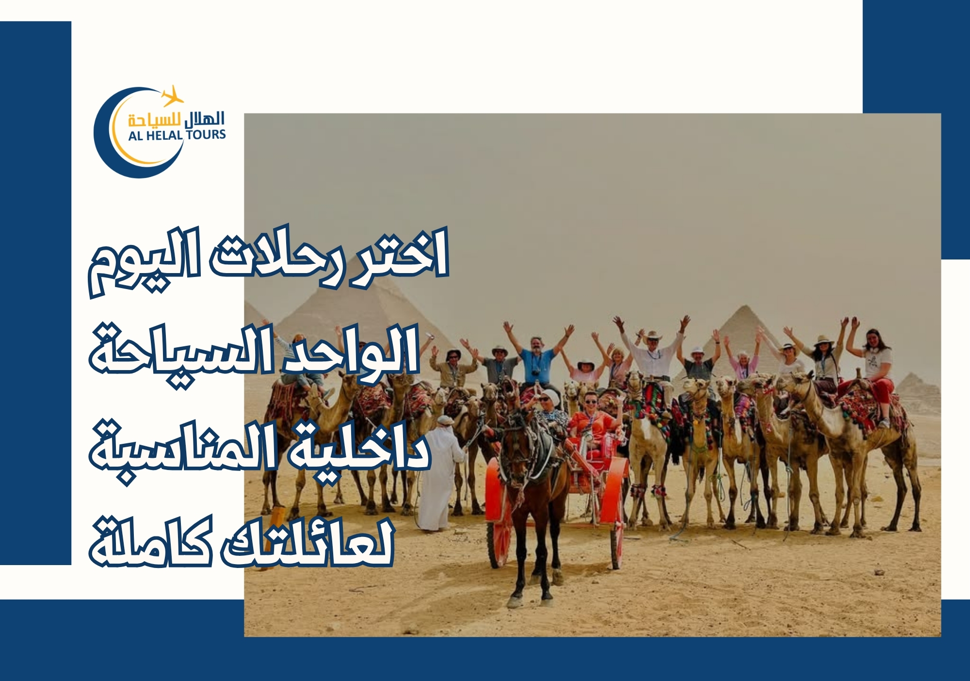 رحلات اليوم الواحد