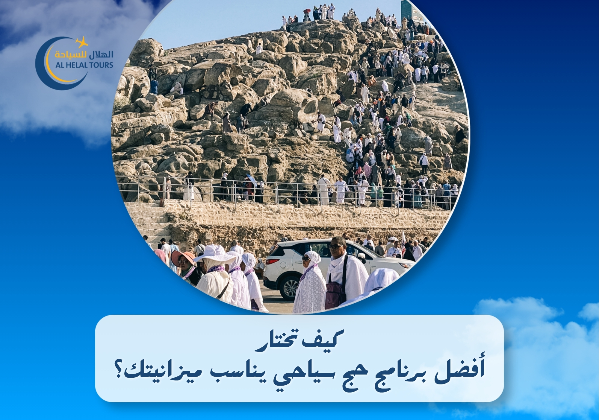 حج سياحى من مصر