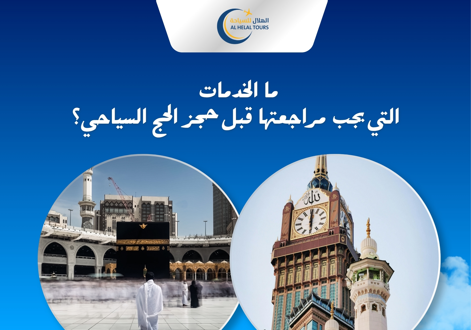 حج سياحى من مصر 