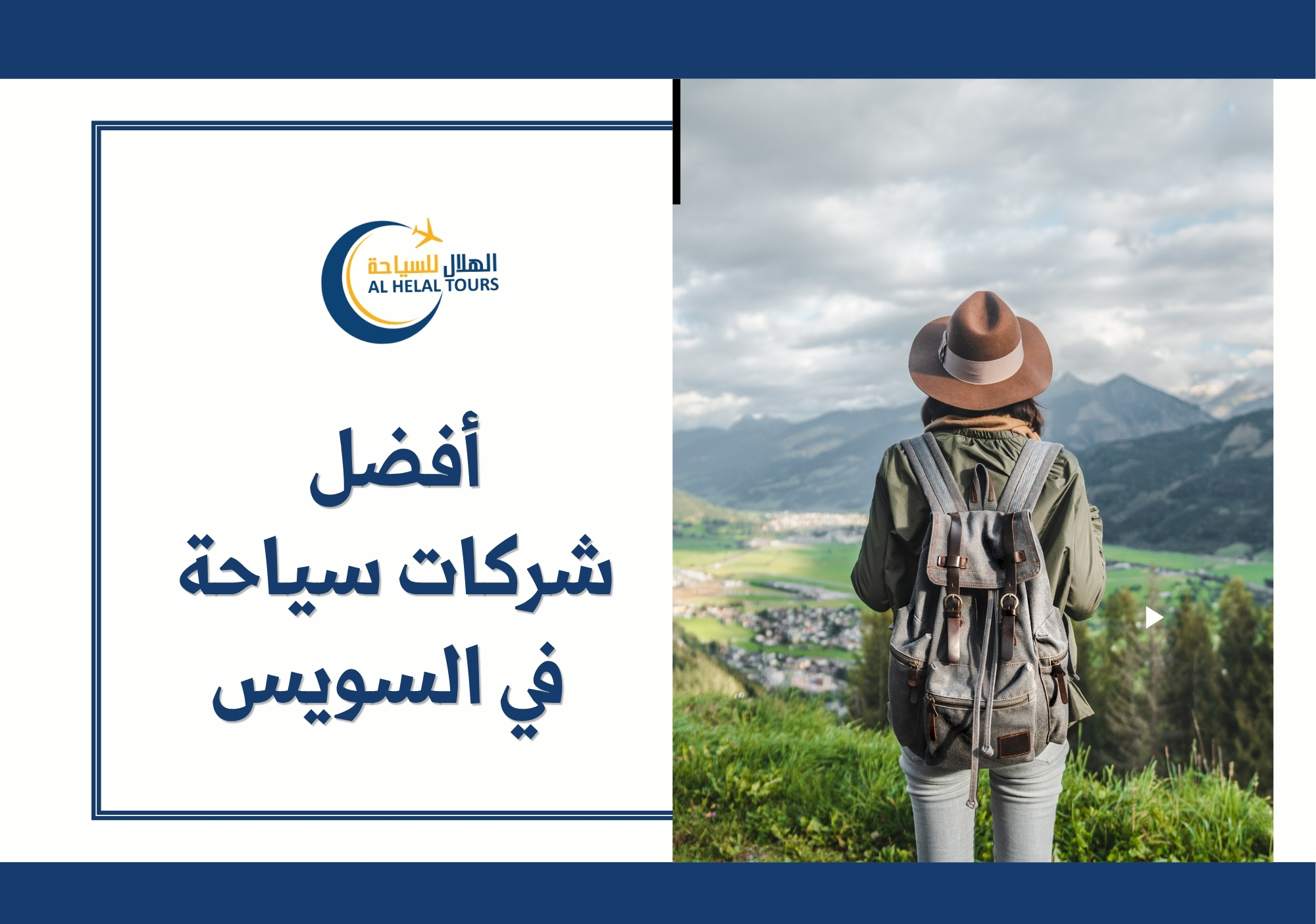 أفضل شركات سياحة في السويس — دليلك الكامل للسفر من محافظة السويس